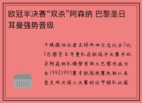 欧冠半决赛“双杀”阿森纳 巴黎圣日耳曼强势晋级