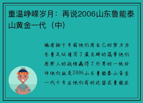 重温峥嵘岁月：再说2006山东鲁能泰山黄金一代（中）